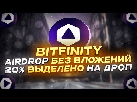 Видео: Bitfinity - Подтвержденный Airdrop - Тестнет | Galxe | Guild | Гайд По Активностям Без Вложений!