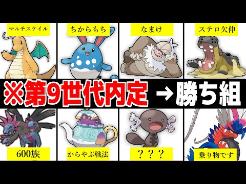 【最新情報】テラスタルと相性抜群のポケモンも!!! 内定・追加ポケモン１７６匹を世代ごとにまとめて解説。【ポケットモンスター スカーレット・バイオレット】