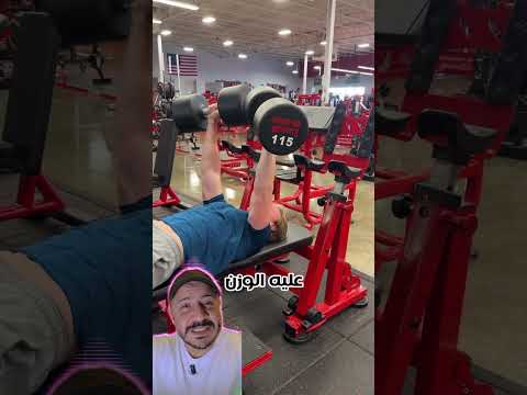 أجمد إختراع في الچيم مفيد جدا للأوزان التقيله اكسبلور