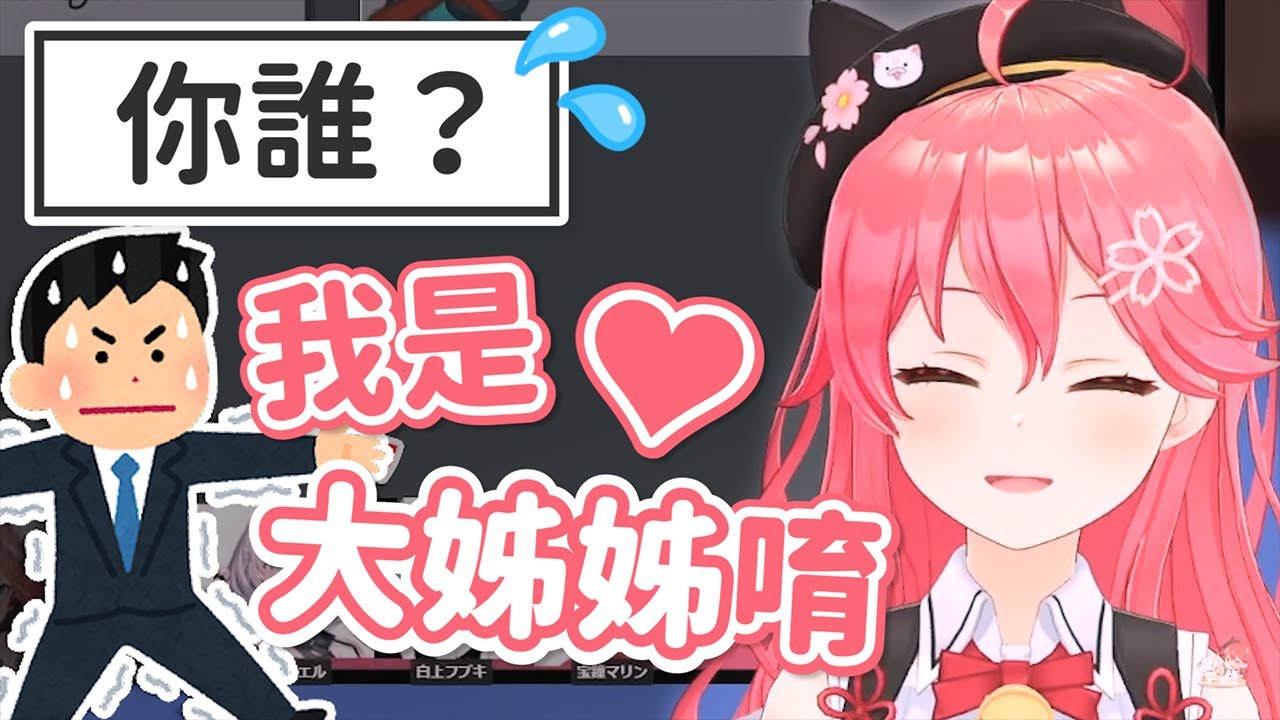 大姊姊35一出聲 全場爆笑【櫻巫女】【中翻】