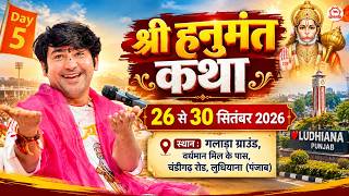 LIVE: श्री हनुमंत कथा | Ludhiana (Punjab) | Shri Hanumant Katha | Day-5 | Bageshwar Dham Sarkar