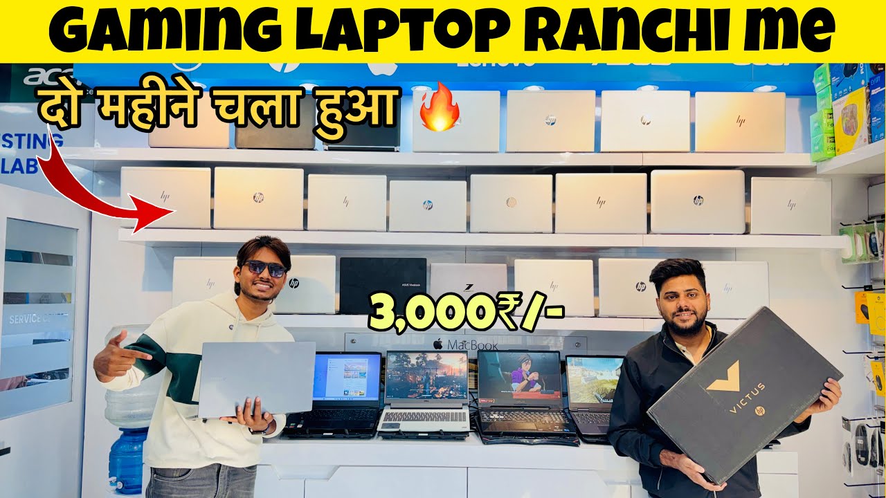 2000₹/- Finance 🔥| Second Hand Gaming Laptop Ranchi | Ranchi Laptop Market | Kanta Toli Laptop Shop 
