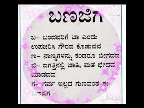 ಬಣಜಿಗರು, Banajiga Lingayat - YouTube