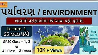 1. Environment and Ecology MCQ in Gujarati | GPSC | ATDO | Senior Clerk | Binsachivalay | Dy. SO screenshot 1