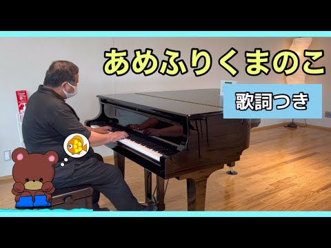 「あめふりくまのこ」（歌詞字幕付き）　岐阜市役所にて
