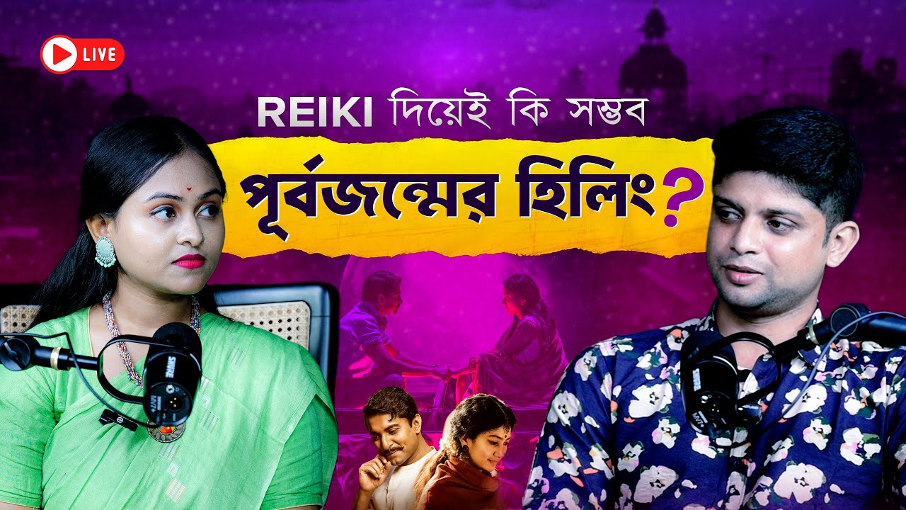 নিজের পূর্বজন্মকে কিভাবে হিলিং করবেন ?