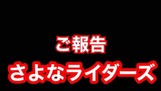 【MHR】いままでありがとうございました。さよなら称号コンプ勢。【モンハンライダーズ】【モンスターハンターライダーズ】