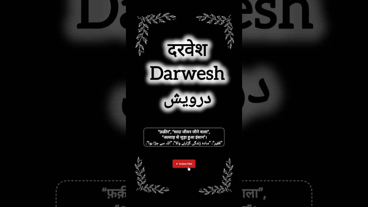 Darwesh name meaning | درویش نام کے معنی || दरवेश नाम का मतलब || 