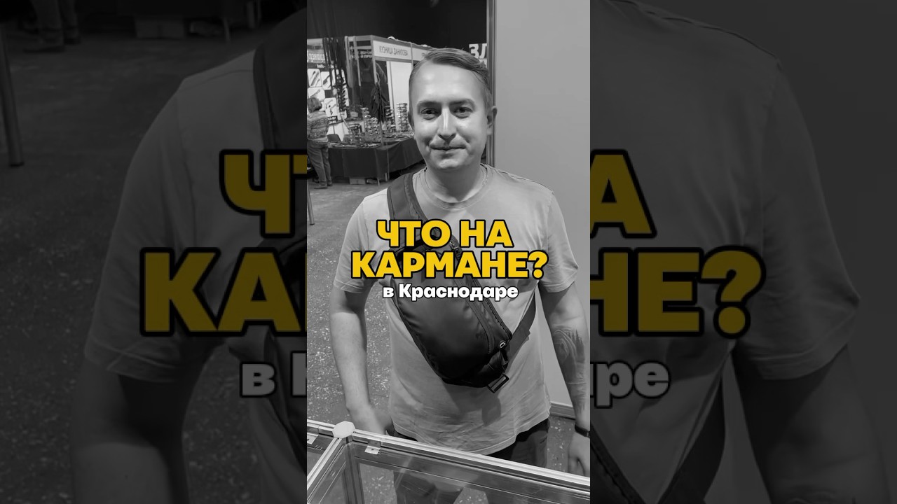 ЧТО НА КАРМАНЕ? Клинок на Кубани 