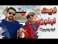 دیت اولمون کجا رفتیم؟!😍 فقط با یک بلیط رفتیم سینما😂😂