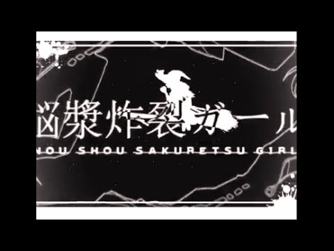 【マッシュアップ】脳漿炸裂Apple!!　off vocal【作ってみた】