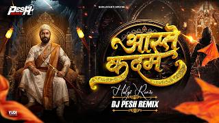 Aste Kadam | आस्ते कदम | Halgi Mix | Chhatrapati Shivaji Maharaj Dj Song 2026 | Pesh Remix