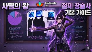 절제 창술사 기본 가이드