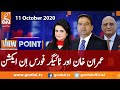 View Point | Imran Yaqub Khan | Zafar Hilaly | GNN | 11 October 2020