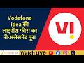 Vodafone Idea Gets Potential Relief | License Fee Reassessment by DoT