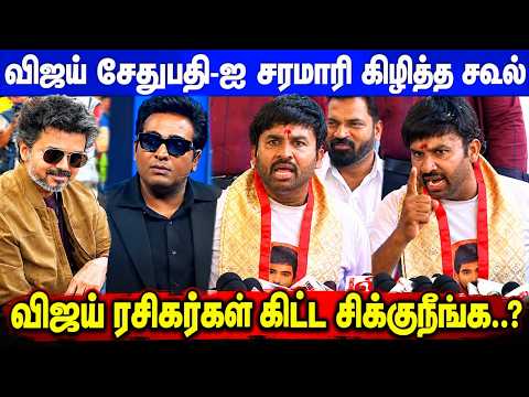 Bigg Boss-ஐ தடை செய்...CM Vijay-ஐ சீண்டிய Vijaysethupathi..Cool Suresh ஆவேசம் Legend Saravanan Fans