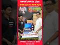 TAB এর দামে কম্পিউটার ♥️ / Viral Shop in Kolkata Modern Computer Care Barasat ✨
