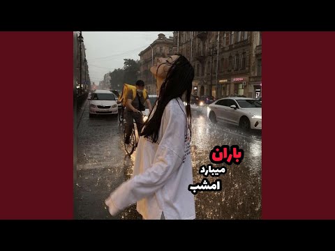 رپ کامل قطره قطره اشک چشمم تتلو