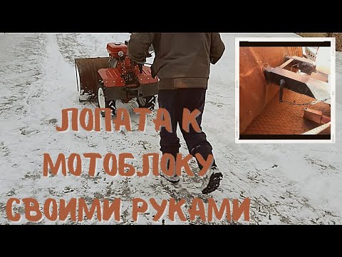 Лопата из бочки на мотоблок своими руками