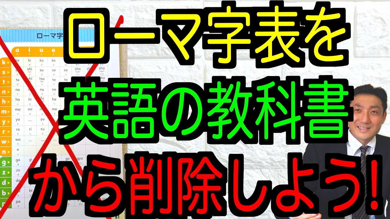 Please Remove the Romaji Chart from English Textbooks: A Unified
