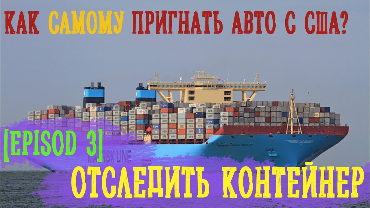 Транзит авто отследить