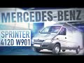 Нелегкая судьба Мерседес Спринтер \Mercedes Sprinter 412D W901 1997 года из г. Винница.