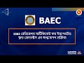 BAEC - 3502 - Approval Process