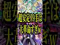 【ド安定19手アムマラ】新限定アガスティアと新限定キャローネを編成した新アムマラ編成が安定しすぎててヤバいwww【モンスト】#shorts