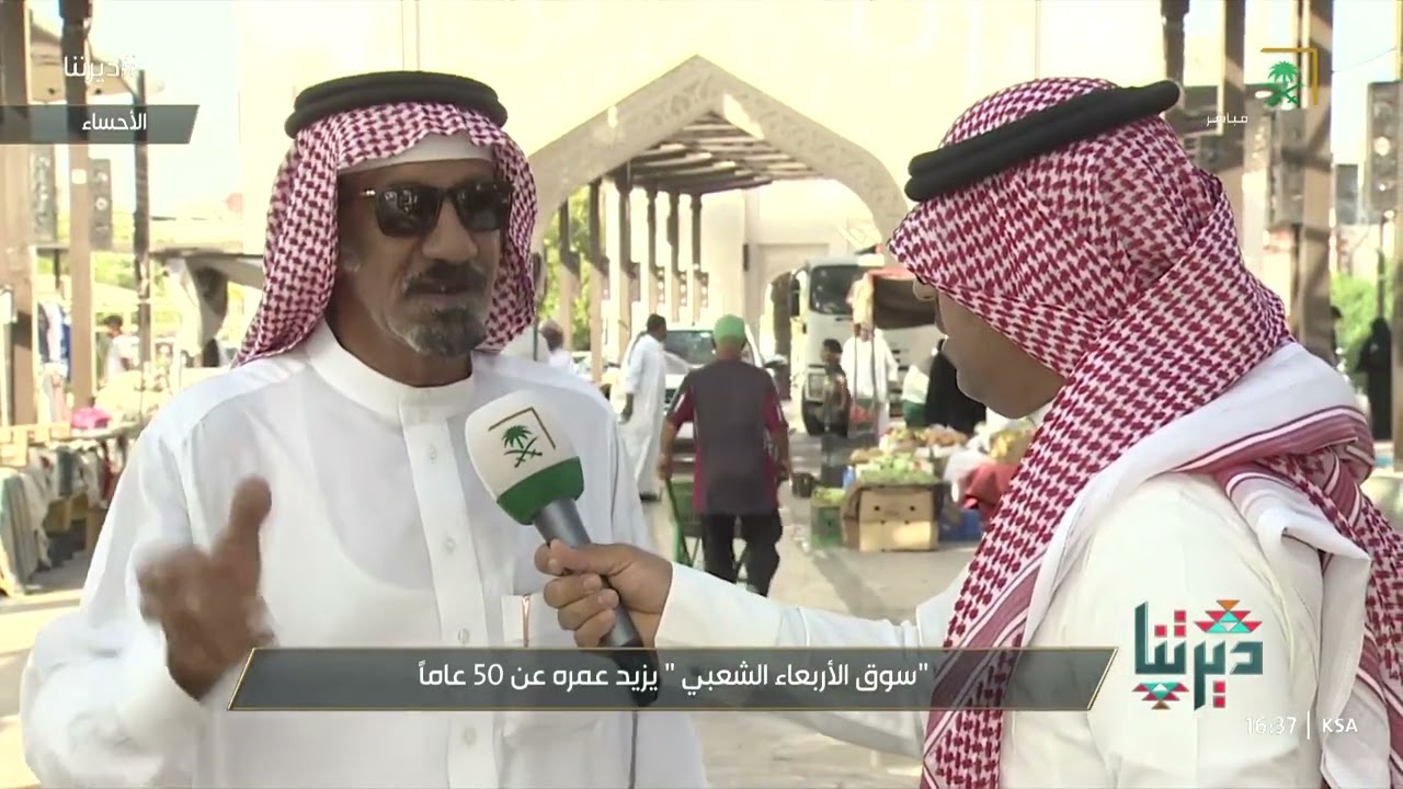 ديرتنا | سوق الأربعاء الشعبي بمدينة المبرز بالأحساء