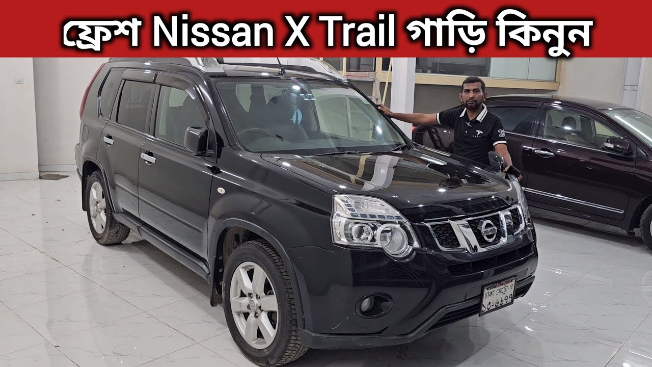 ফ্রেশ Nissan X Trail গাড়ি কিনুন । Nissan X Trail Price In Bangladesh