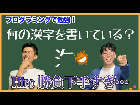 キミは当てられる？漢字勉強クイズをプログラミングで作ってみた！〜自宅でスクラッチ〜