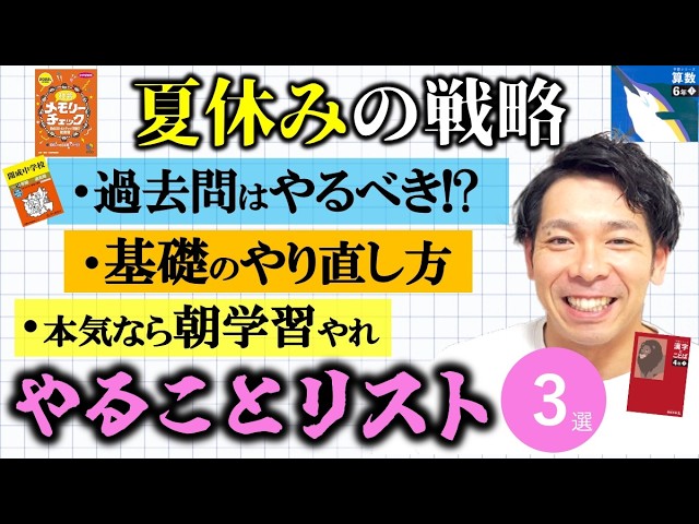 SAPIXの各テストの特徴と対策方法 - YouTube