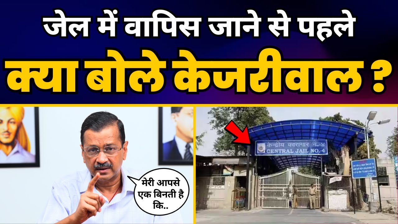 CM Arvind Kejriwal का Surrender से पहले बहुत ज़रूरी Message | Aam Aadmi Party