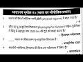 #2 !! भारत भुगोल !! Black book रेलवे सामान्य ज्ञान का 15000 महत्वपूर्ण वन लाइनर प्रश्न ।।