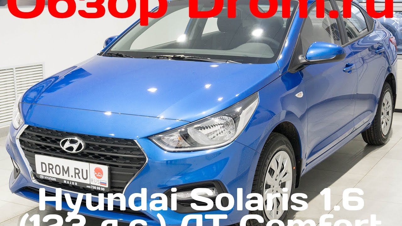 Hyundai solaris comfort
