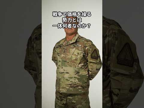 【陰謀論】BTC爆上げを潰す存在がいる？戦争で価格を操る勢力とは #BTC #ビットコイン #仮想通貨