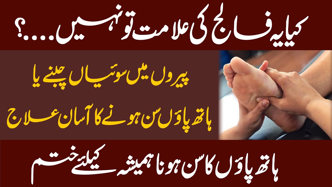 Hath Pao Sun Hone Ka Ilaj Hath Pao Sun Hony Ki Wja Hath Sun Ka Ilaj