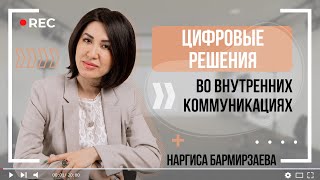 Цифровые решения во внутренних коммуникациях | For HR