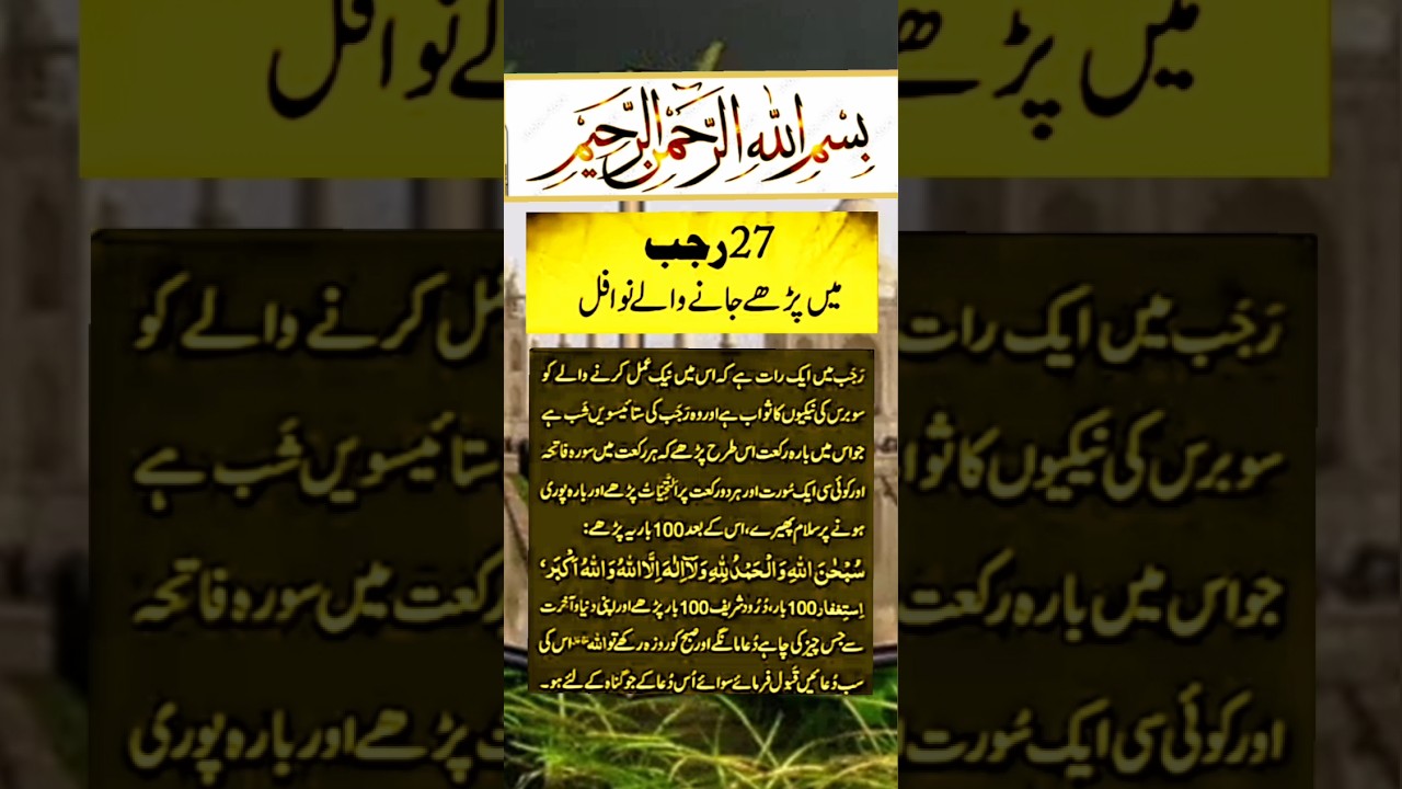 27 Rajab | Shab E Miraj 2025 |Shab E Miraj K Nawafil |  Abadat | 