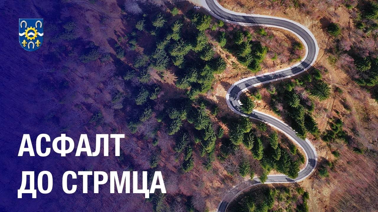 Асфалт до Стрмца
