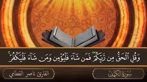 سورة الكهف سوره الكهف #سورة_الكهف suorat Al-kahaf