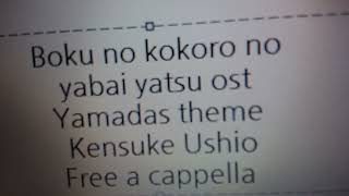 僕の心のヤバイやつ OST - Yamada's theme - 牛尾憲輔 Free a cappella フリーアカペラ