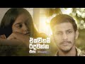 Ekwee Nam Ridawanna Epa  "එක්වීනම් රිදවන්න එපා"  Orginal Song -  Himalayan