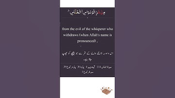 Surah An-Naas | ❤️سورة الناس | Qur'an | English & Urdu Translation | Yasser Al-Dosari