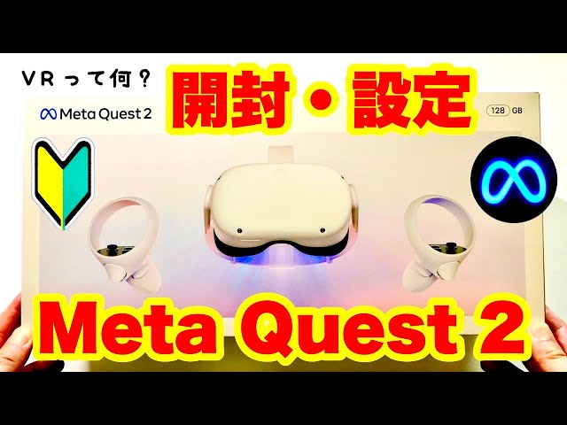 PC/タブレットMeta Quest2(未使用)開封済み