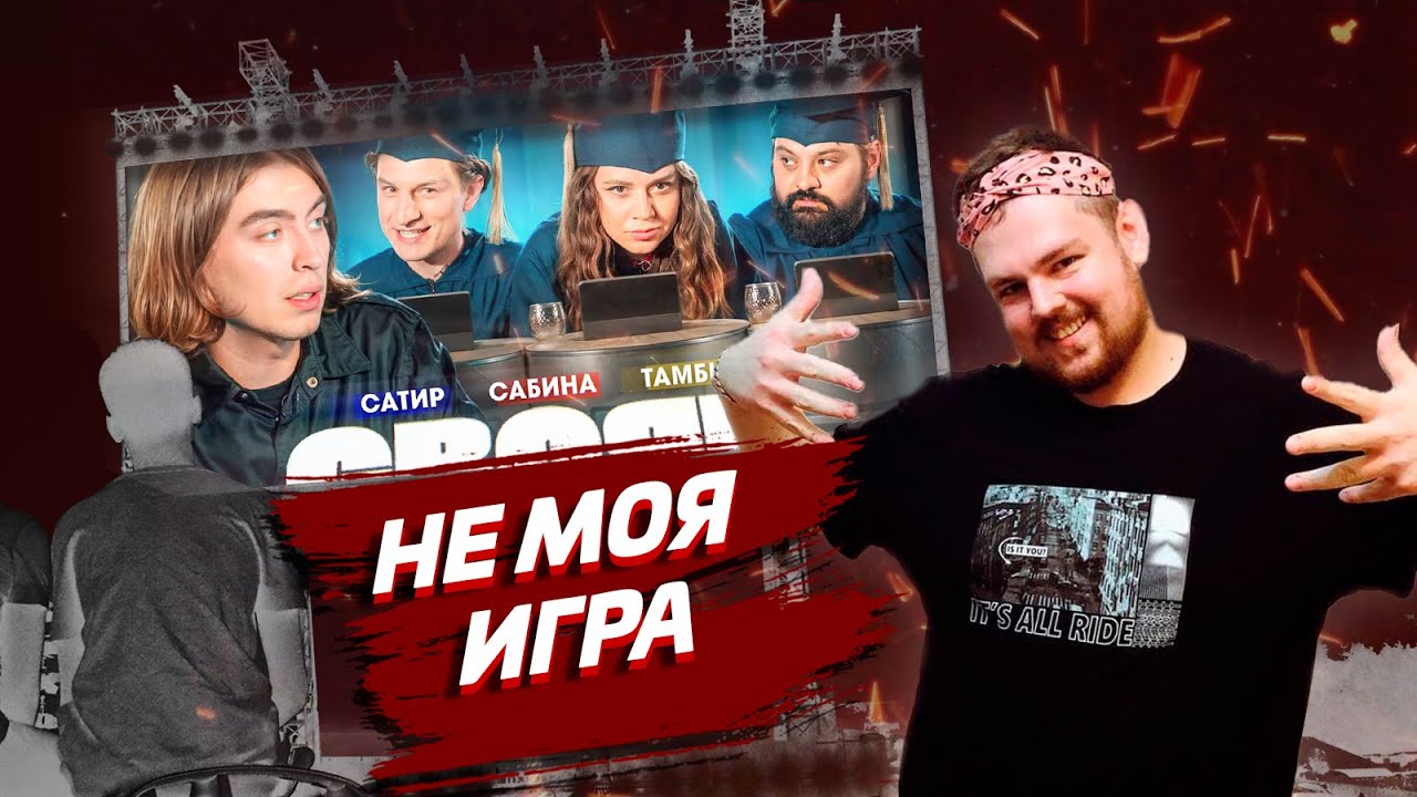 Свояк Коваля | Тамби I Сабина Хайрова I Сатир (Реакция Пиэма)