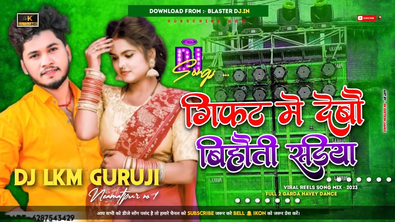 Ego Go Gift Me Debau Bihauti Sadiya Kin Ge Rajeev Yadav Jhumta Maghi