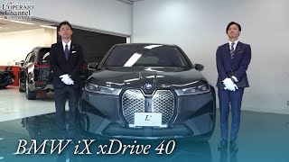BMW iX xドライブ 40 中古車試乗インプレッション