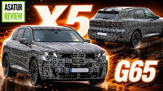 Новый X5 G65. Что известно и когда покажут?