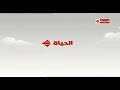 فاصل 3 قناة الحياة من 2007 وحتى 2017 